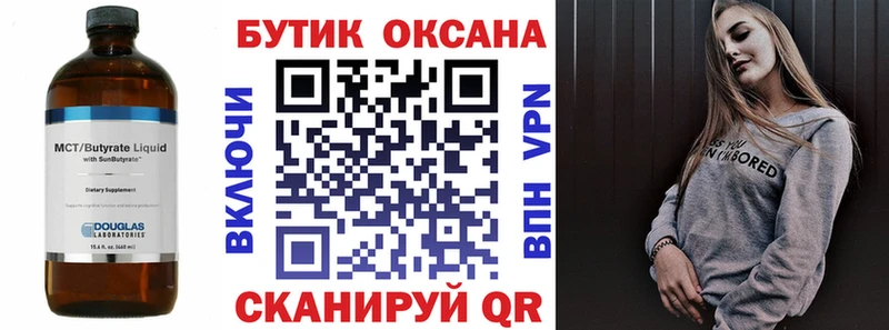 Бутират бутандиол  Заозёрный 