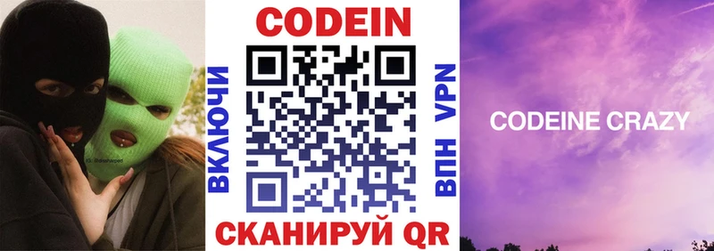 Codein Purple Drank  мориарти официальный сайт  Заозёрный 
